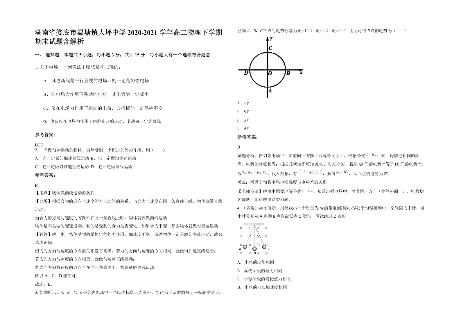 湖南省娄底市温塘镇大坪中学2020-2021学年高二物理下学期期末试题含解析