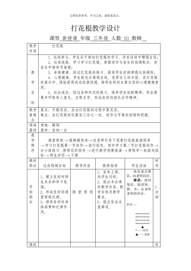 打花棍教案