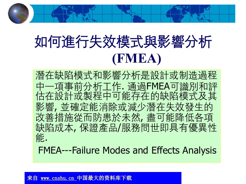 aap.FMEA培训-如何进行失效模式与影响分析(ppt