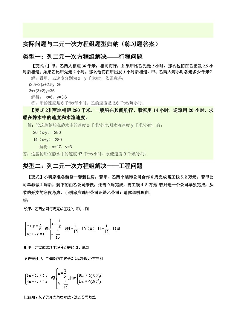 二元一次方程组应用题经典题及答案