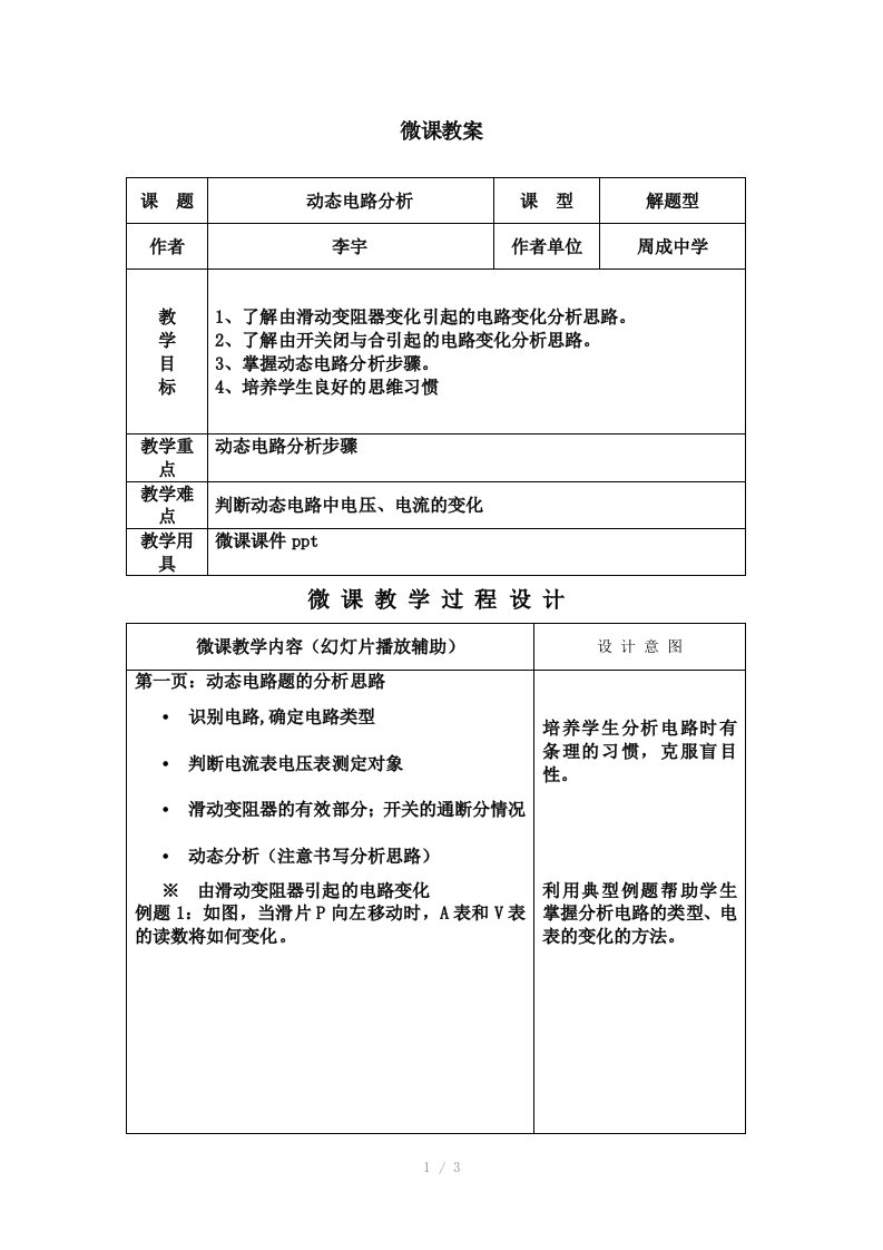 微课教案动态电路分析