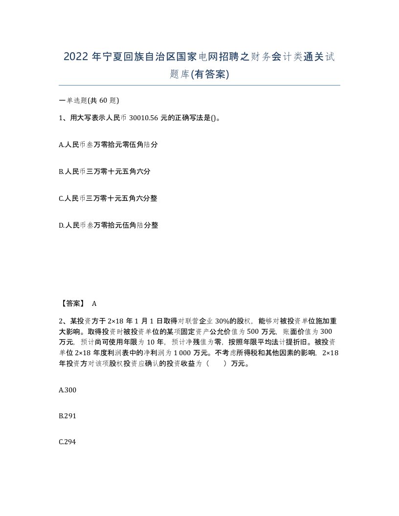 2022年宁夏回族自治区国家电网招聘之财务会计类通关试题库有答案