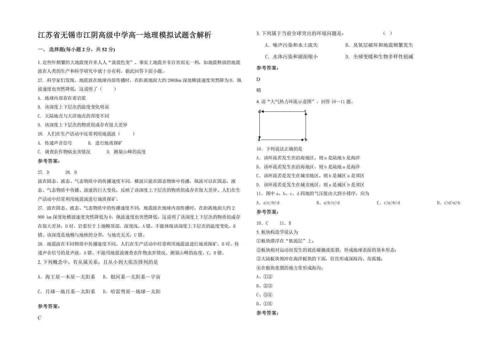 江苏省无锡市江阴高级中学高一地理模拟试题含解析