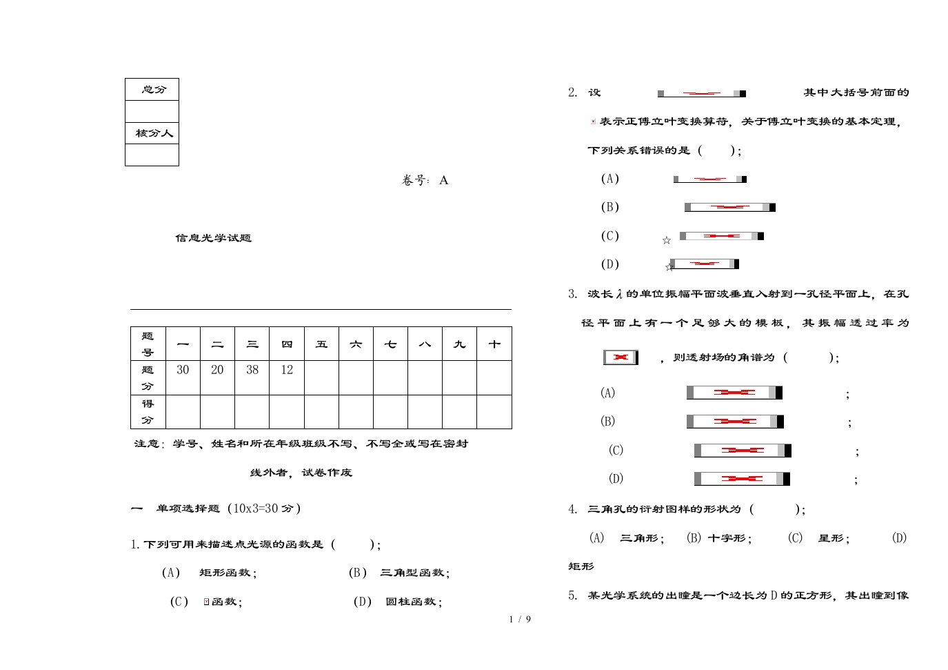 信息光学试卷及答案