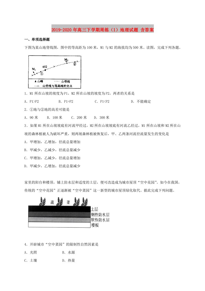 2019-2020年高三下学期周练（1）地理试题