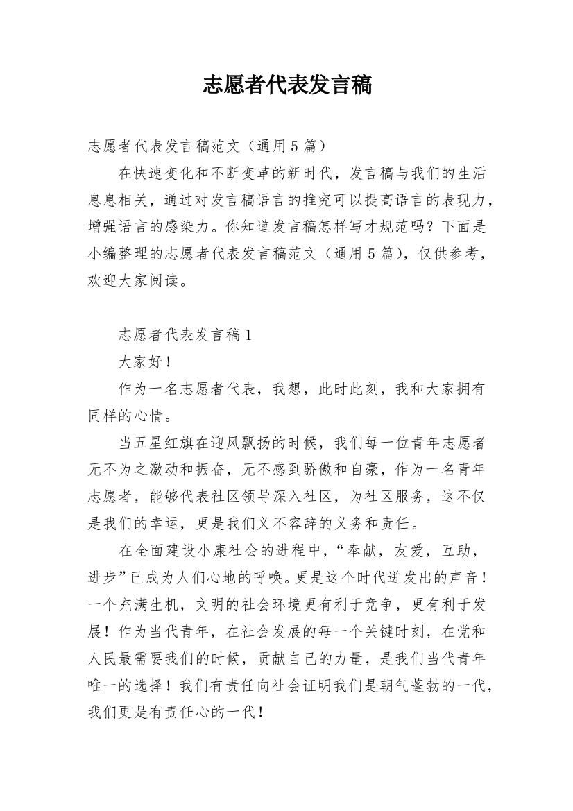 志愿者代表发言稿_4