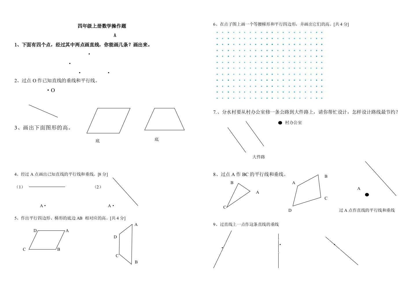 (完整word)四年级精华作图题