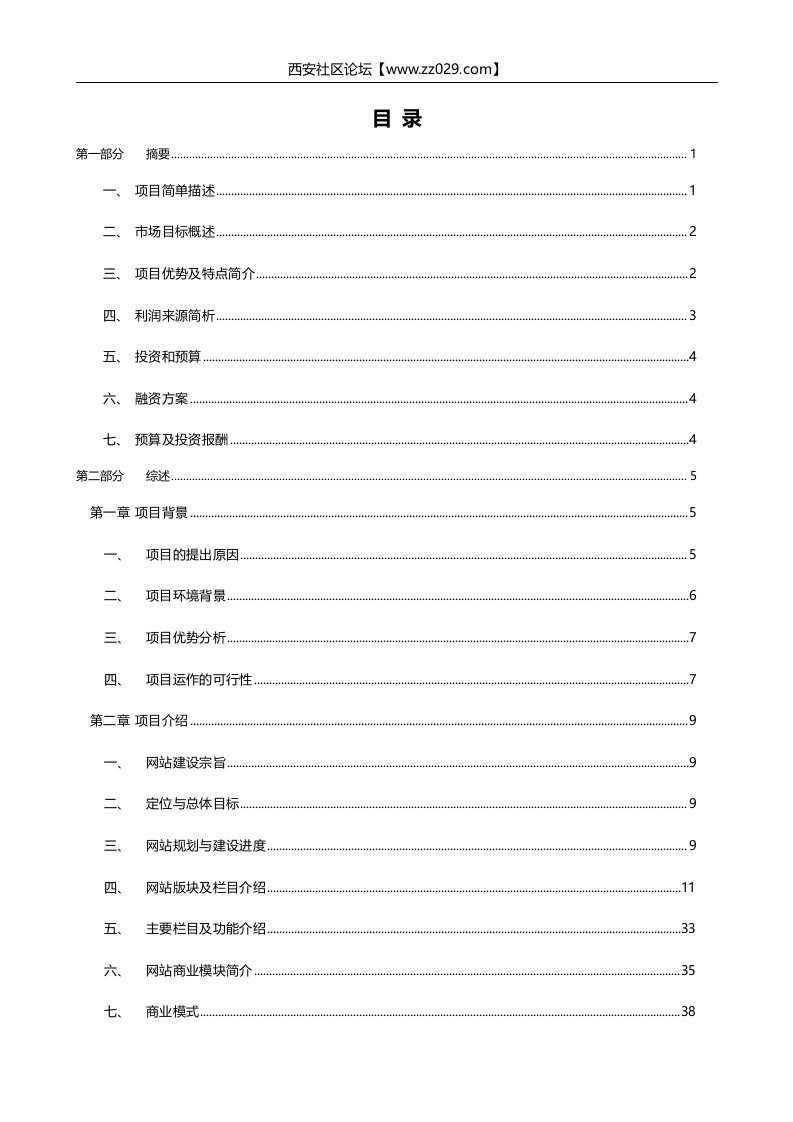 西安社区论坛项目商业计划书