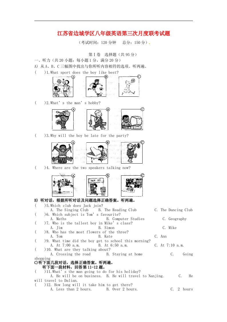 江苏省边城学区八级英语第三次月度联考试题