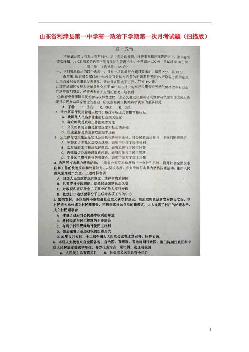 山东省利津县第一中学高一政治下学期第一次月考试题（扫描版）