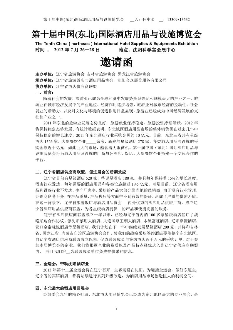 第十届中国(东北)国际酒店用品与设施博览会