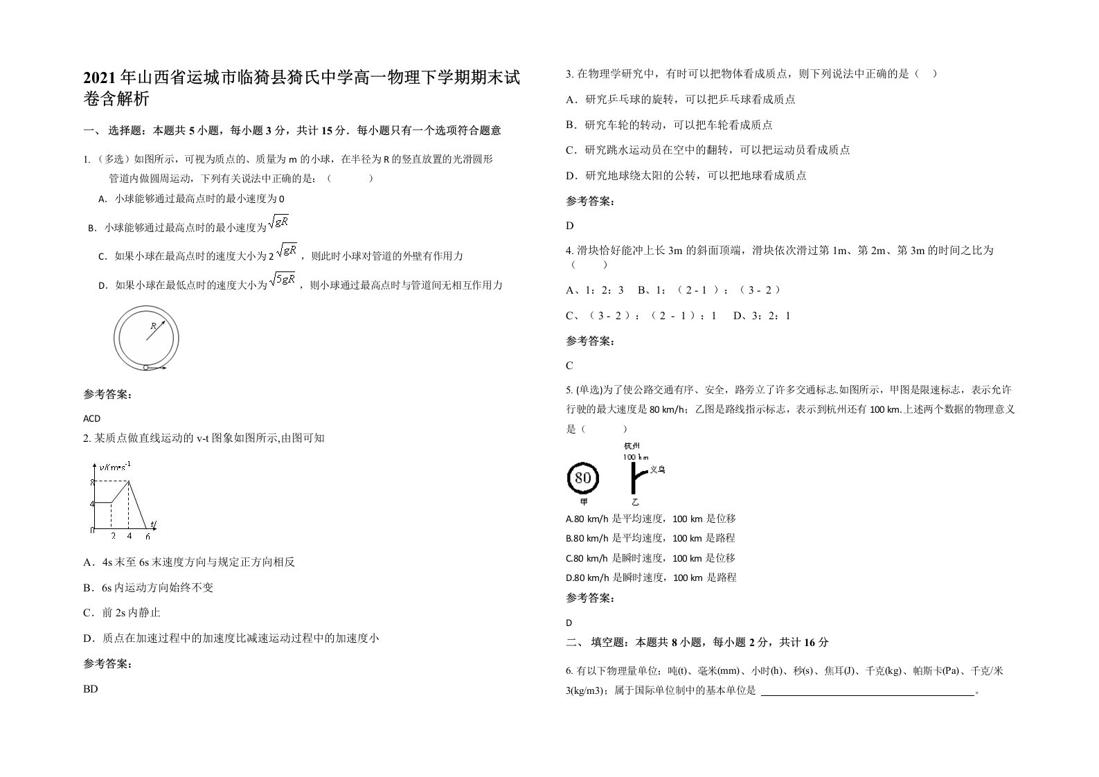 2021年山西省运城市临猗县猗氏中学高一物理下学期期末试卷含解析