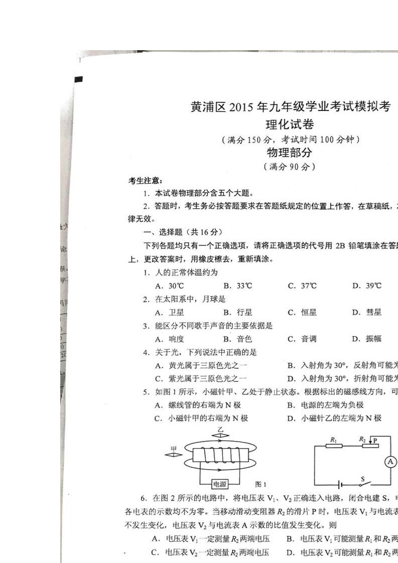 2015黄浦区初三物理二模试卷及答案