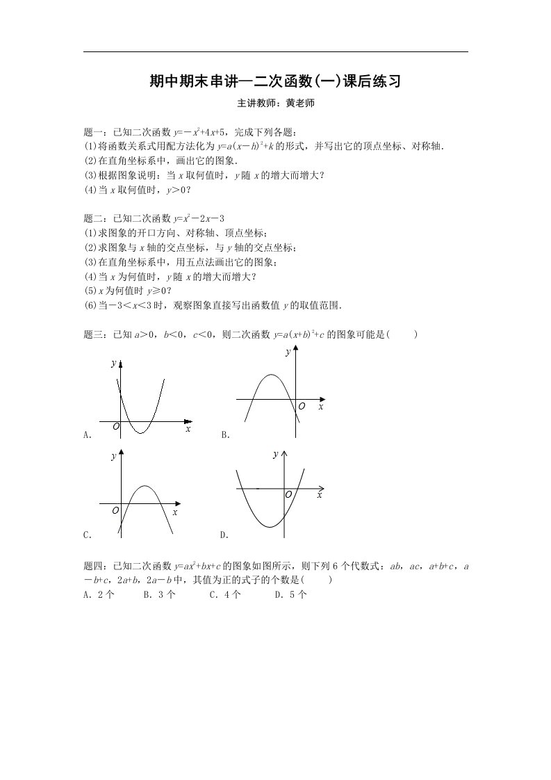 华师大版九年级数学下册课后练习二次函数一含答案