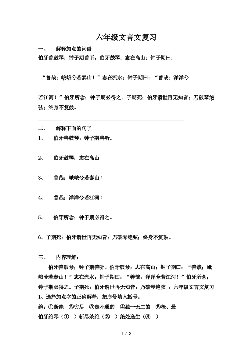 六年级文言文复习