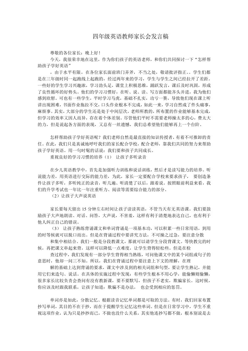 四年级英语教师家长会发言稿