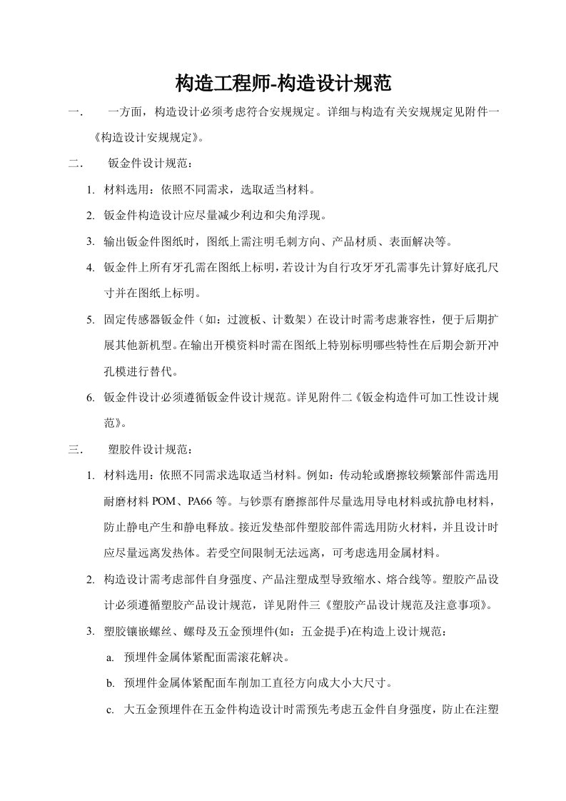 2022年结构工程师结构设计规范