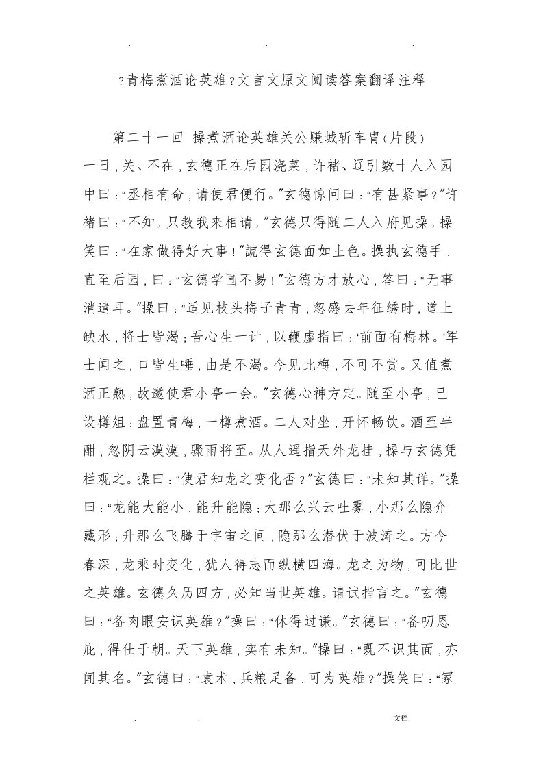 青梅煮酒论英雄文言文原文阅读答案翻译注释