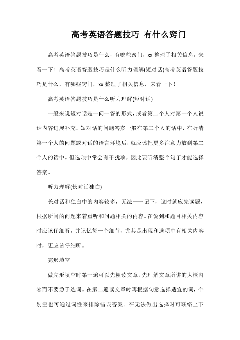 高考英语答题技巧有什么窍门