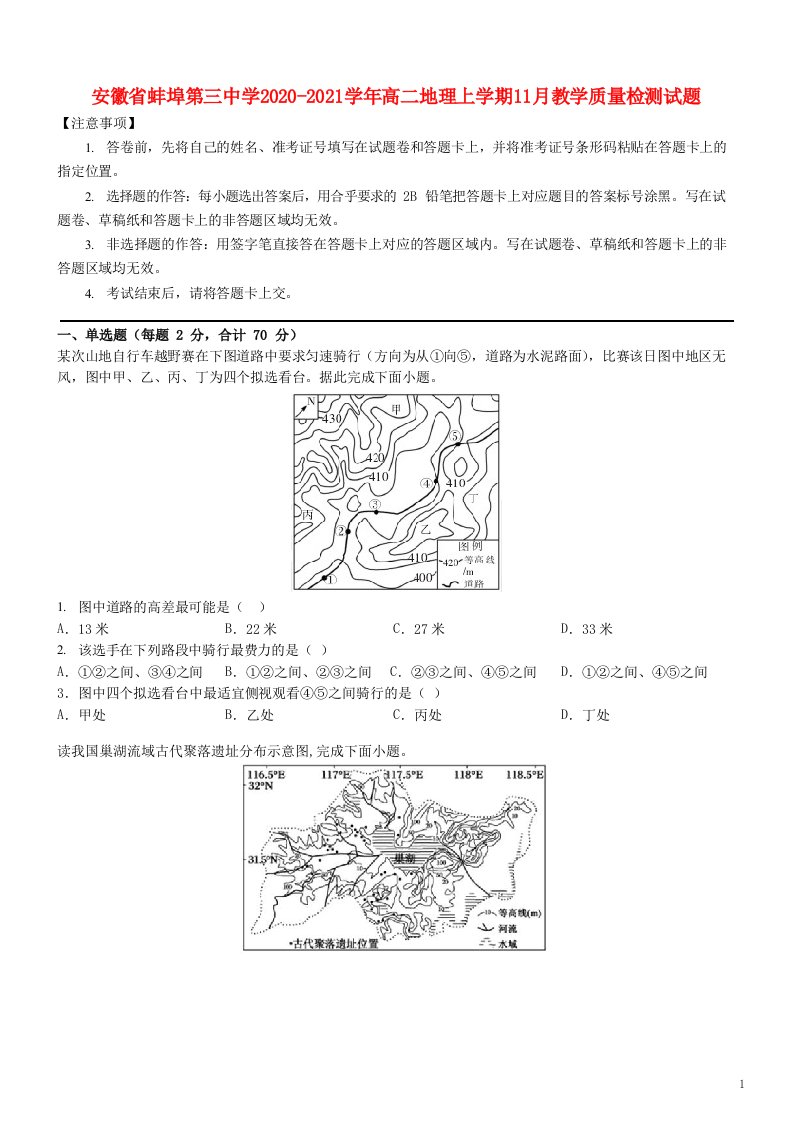 安徽省蚌埠第三中学2020_2021学年高二地理上学期11月教学质量检测试题