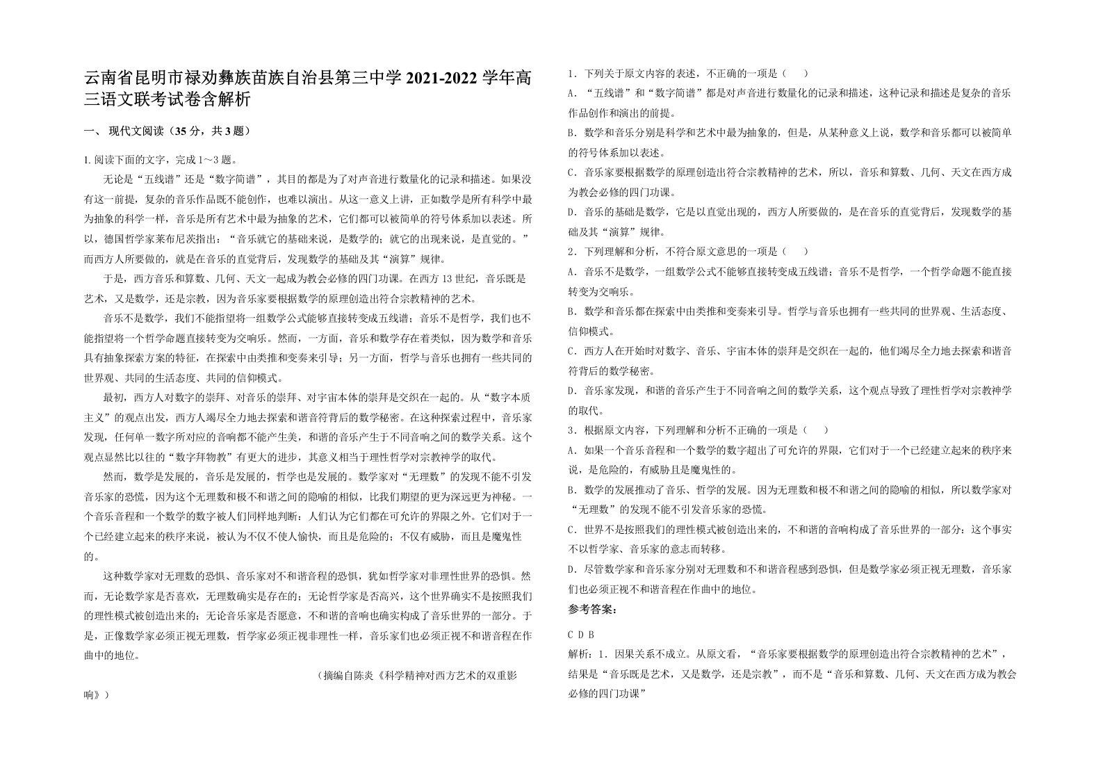 云南省昆明市禄劝彝族苗族自治县第三中学2021-2022学年高三语文联考试卷含解析