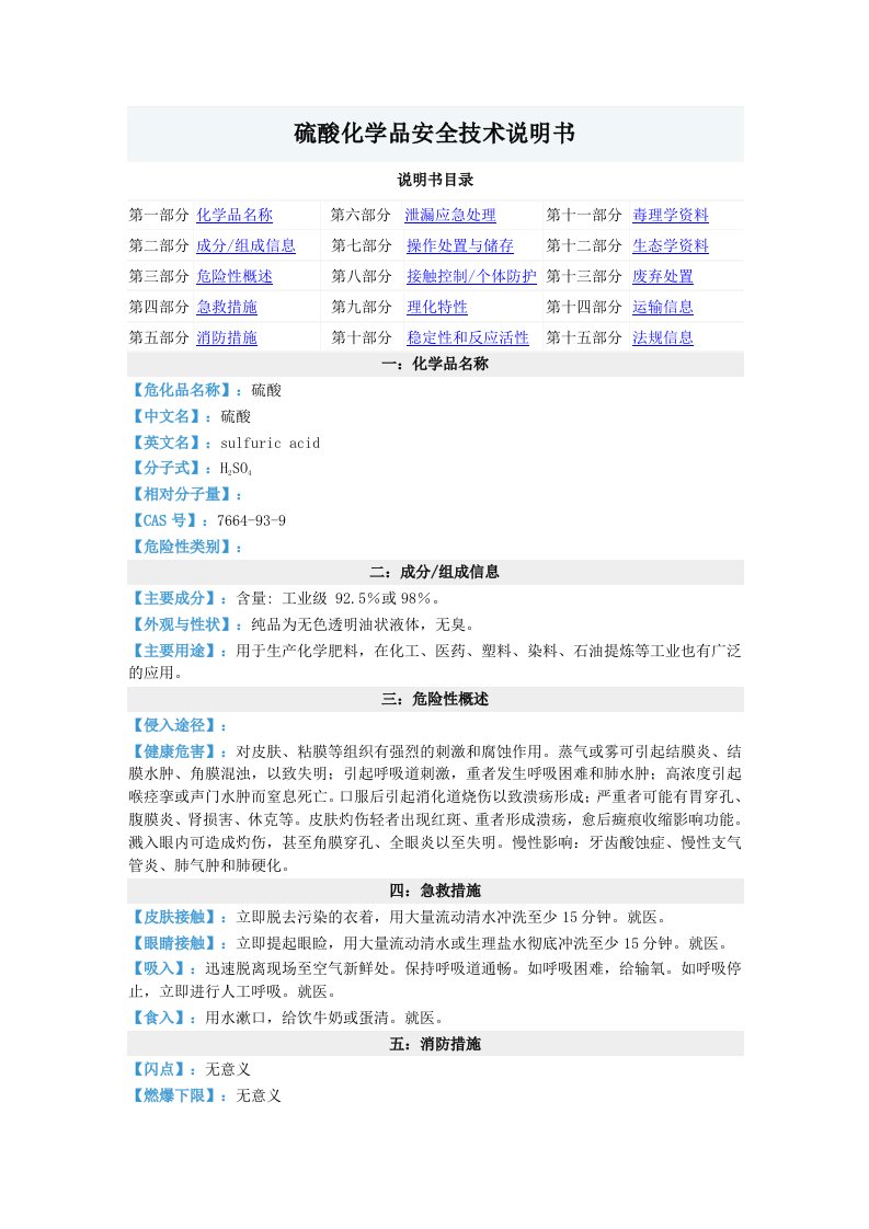 硫酸—msds