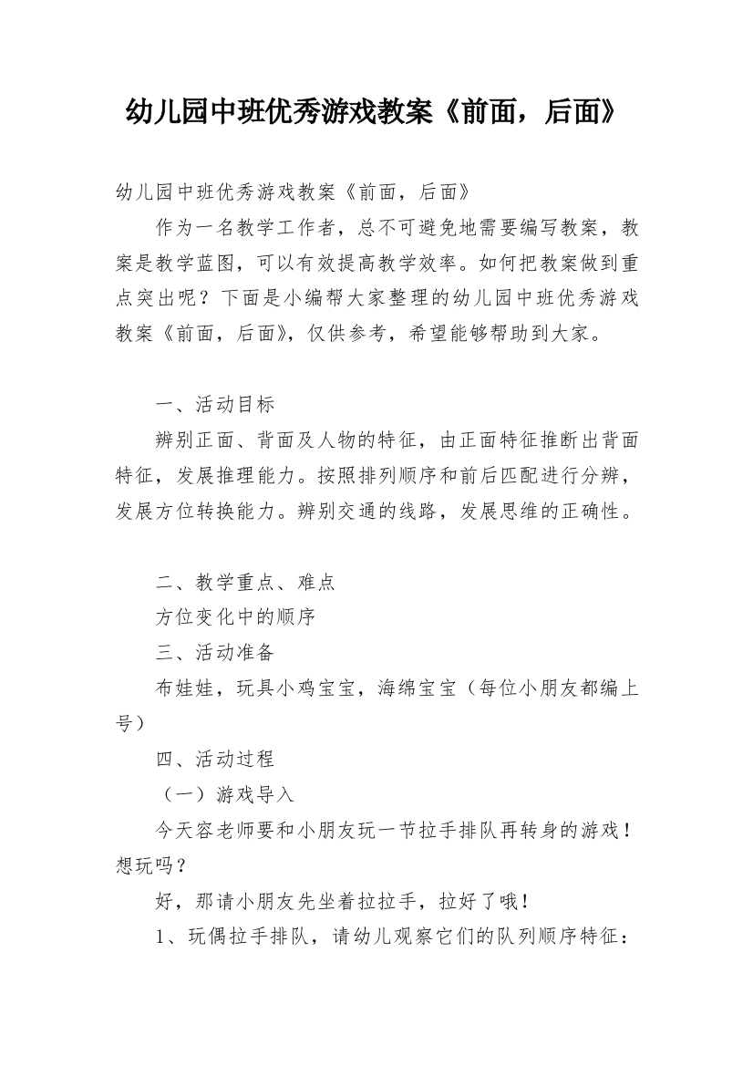 幼儿园中班优秀游戏教案《前面，后面》