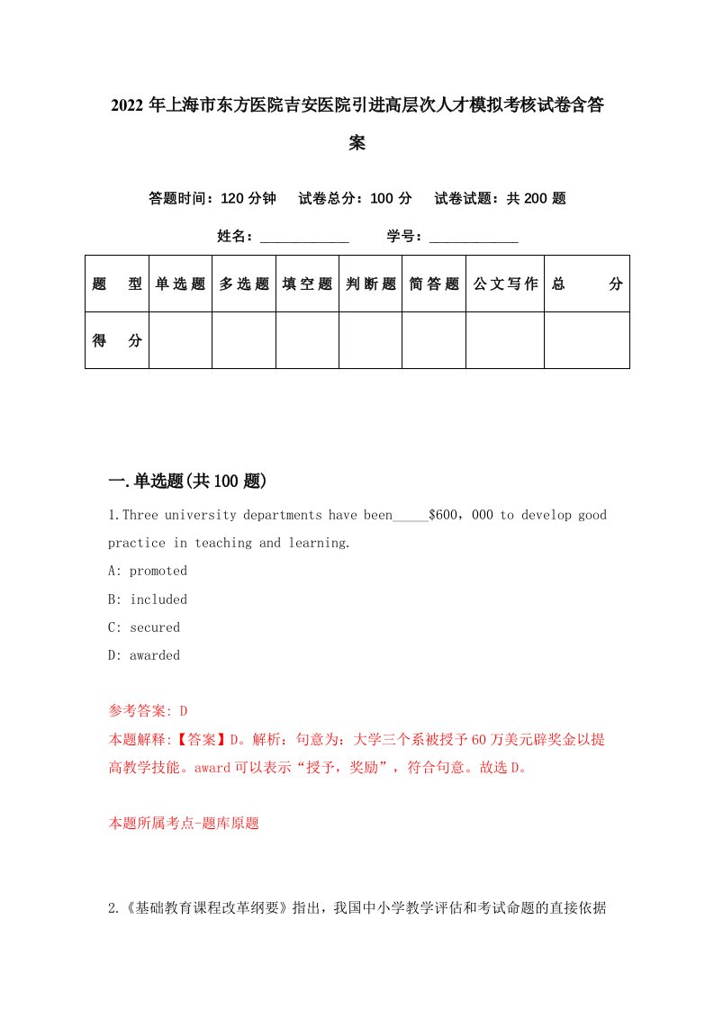 2022年上海市东方医院吉安医院引进高层次人才模拟考核试卷含答案9