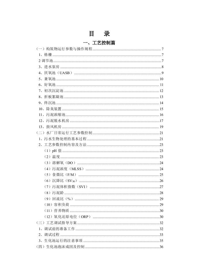 水厂运营工艺管理指导手册