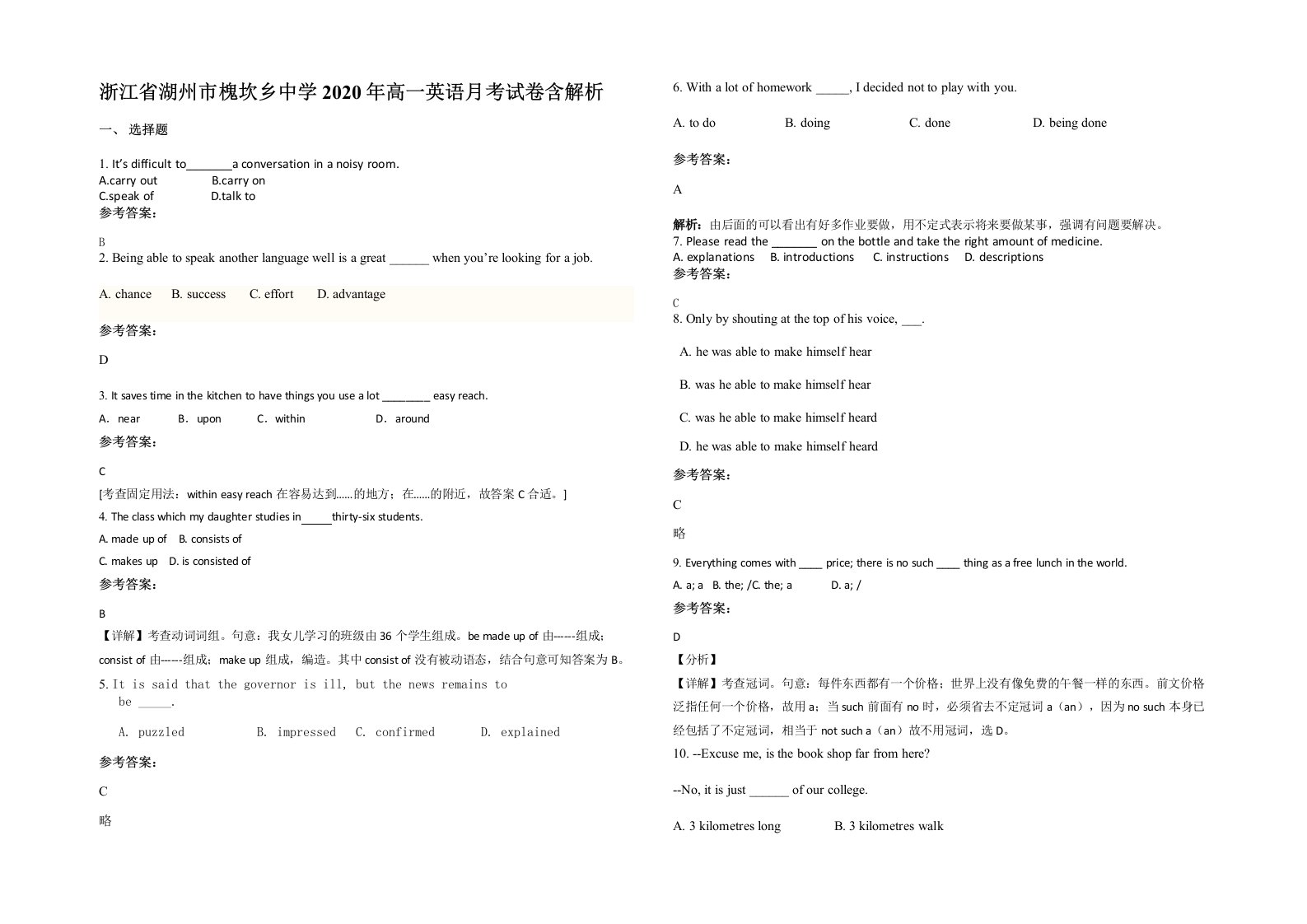 浙江省湖州市槐坎乡中学2020年高一英语月考试卷含解析