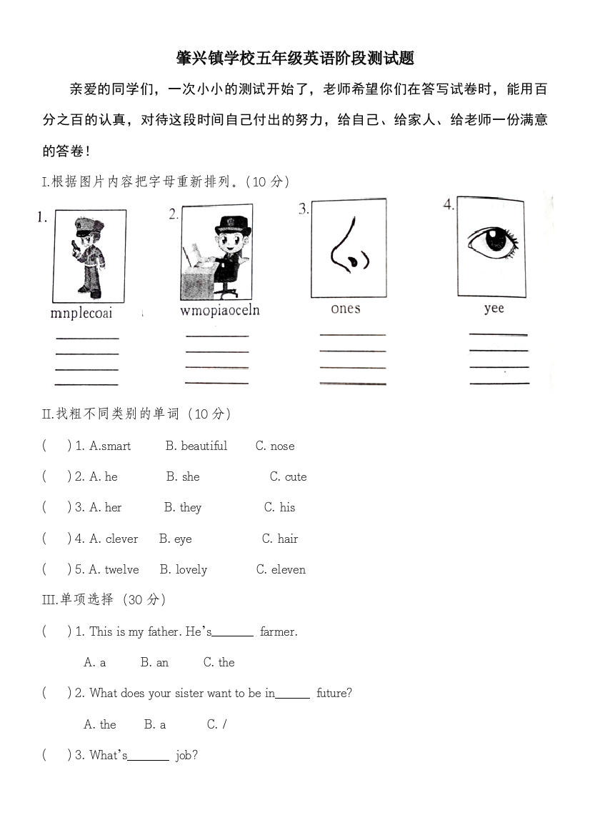 肇兴镇学校五年级英语阶段测试题