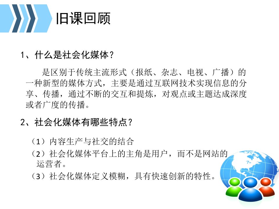 [精选]社会化媒体中的网民培训课件