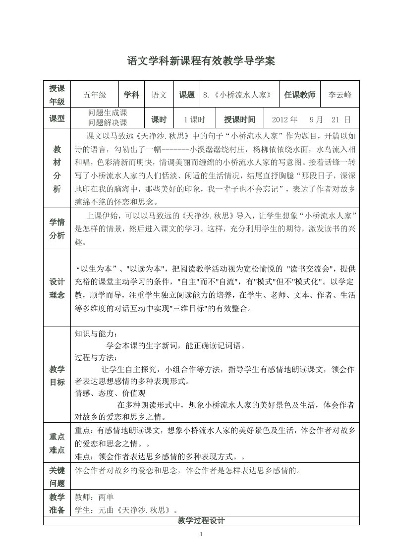 8小桥流水人家导学案