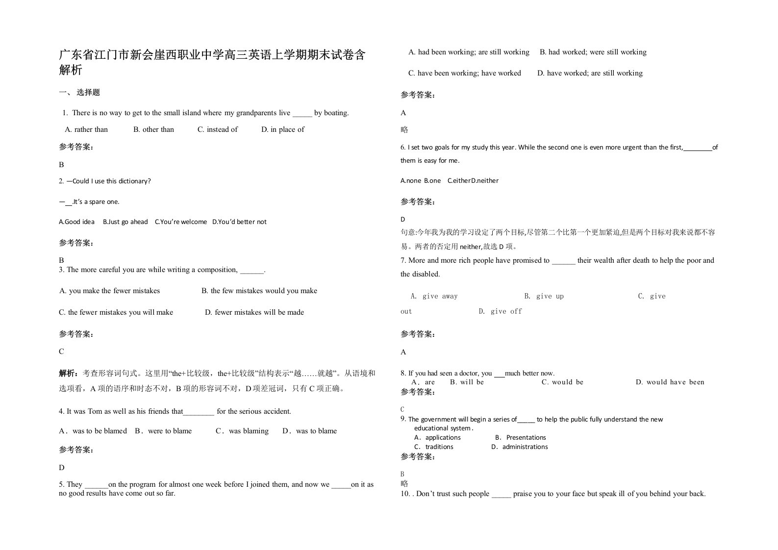 广东省江门市新会崖西职业中学高三英语上学期期末试卷含解析