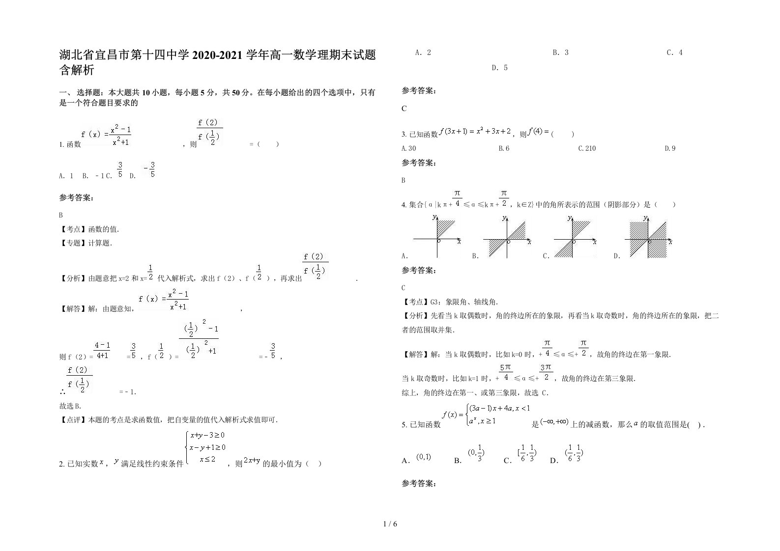 湖北省宜昌市第十四中学2020-2021学年高一数学理期末试题含解析