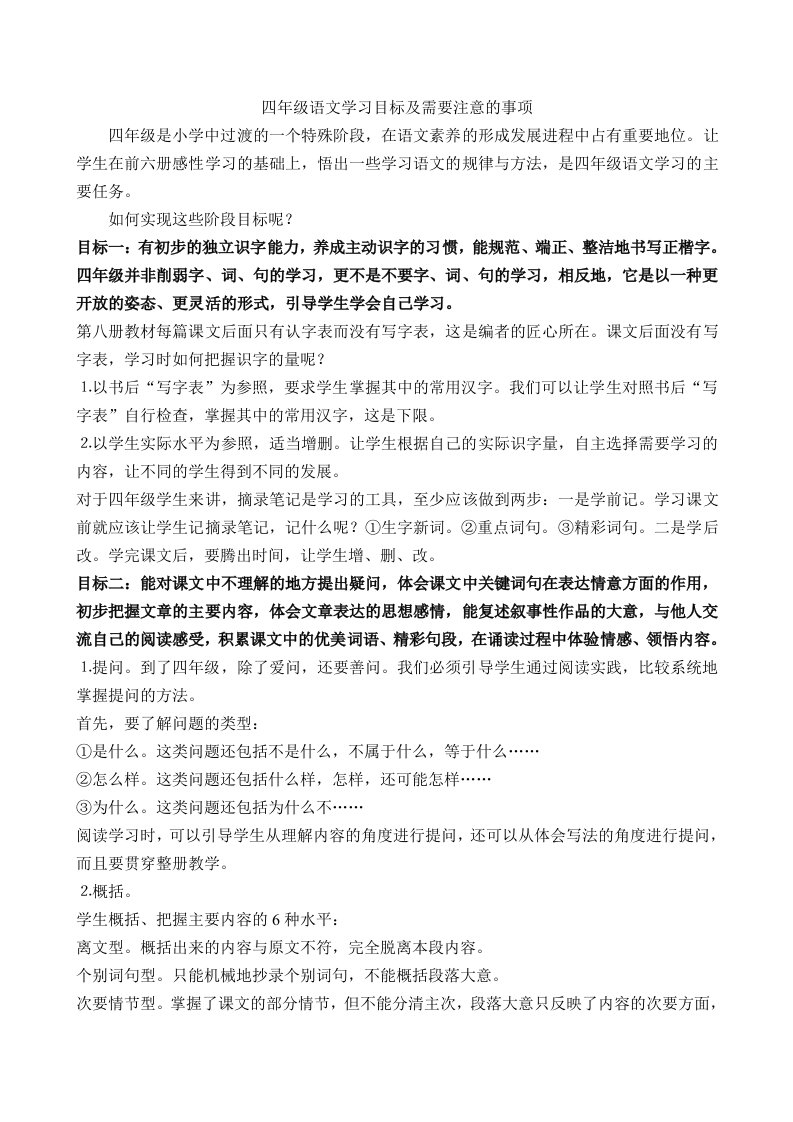 四年级语文学习目标及需要注意的事项