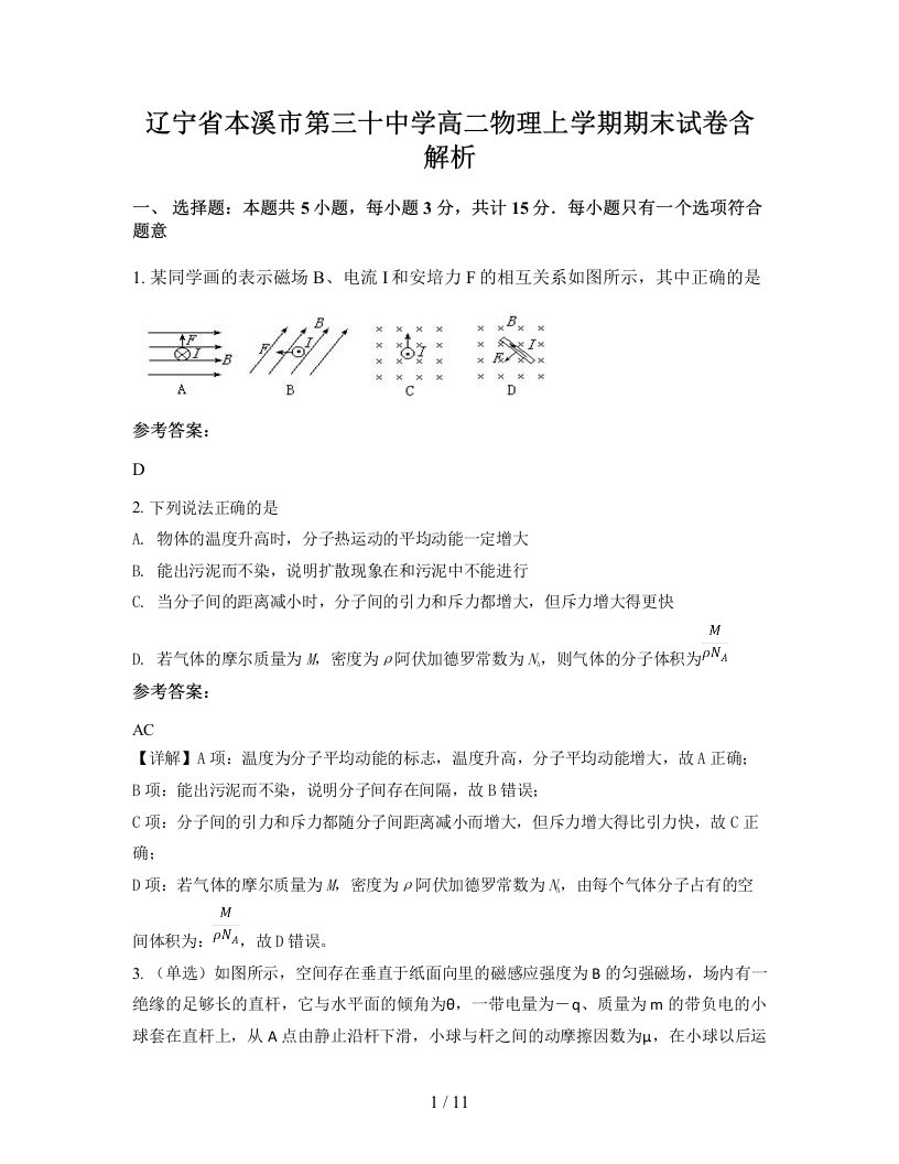 辽宁省本溪市第三十中学高二物理上学期期末试卷含解析