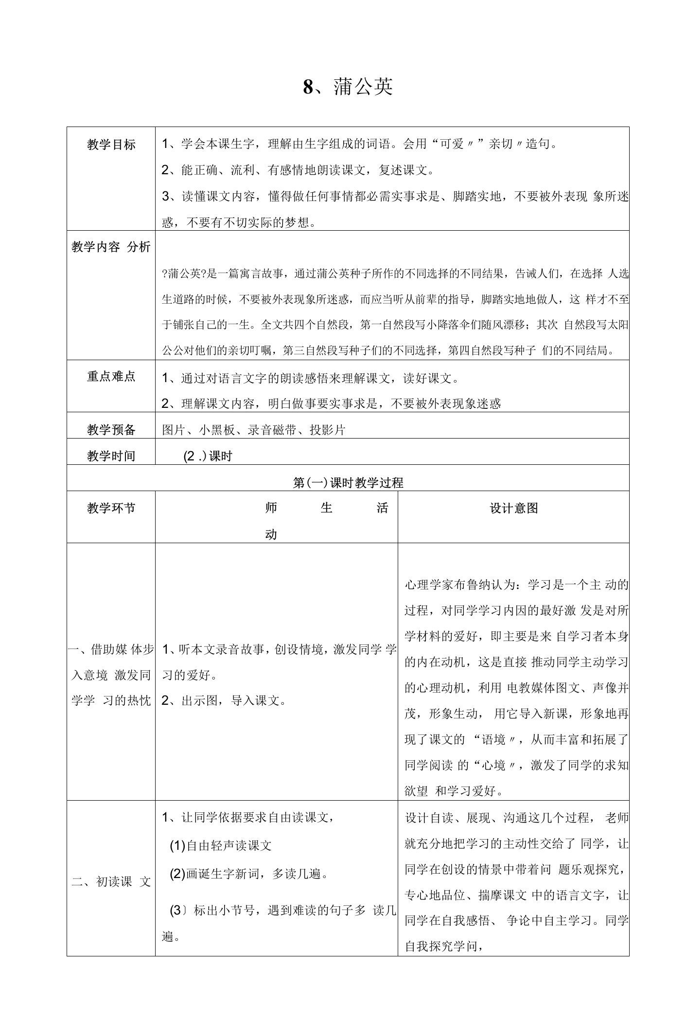 苏教版三年级上册第一二三四五单元语文教案2