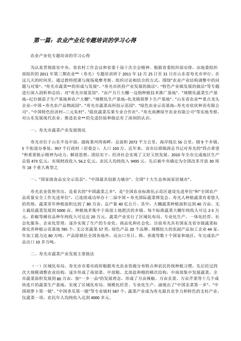 农业产业化专题培训的学习心得[修改版]