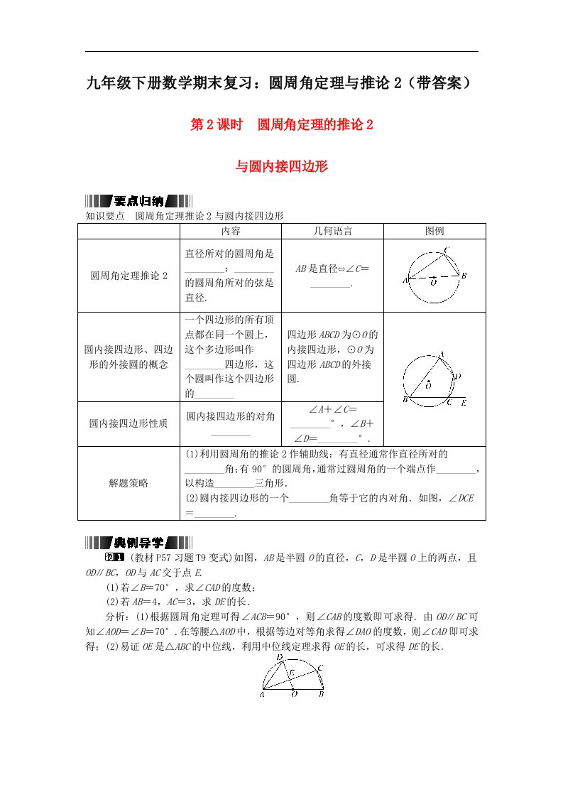 九年级下册数学期末复习圆周角定理与推论2带答案