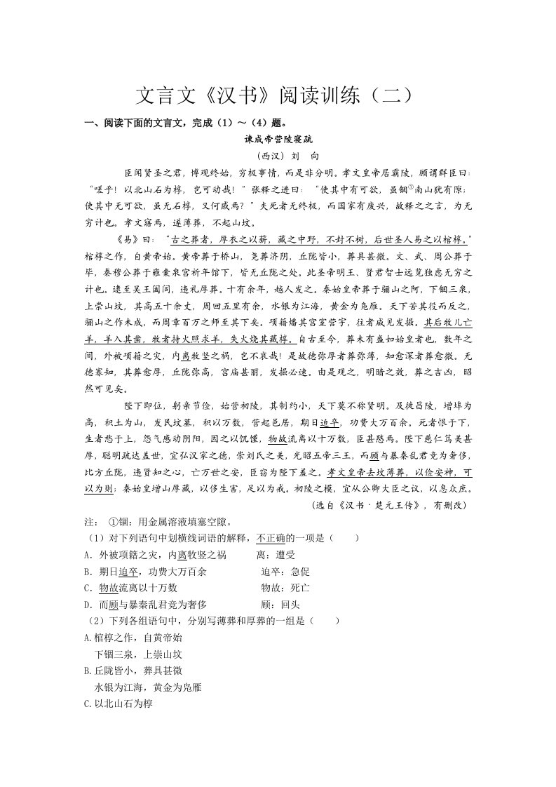 文言文《汉书》阅读训练