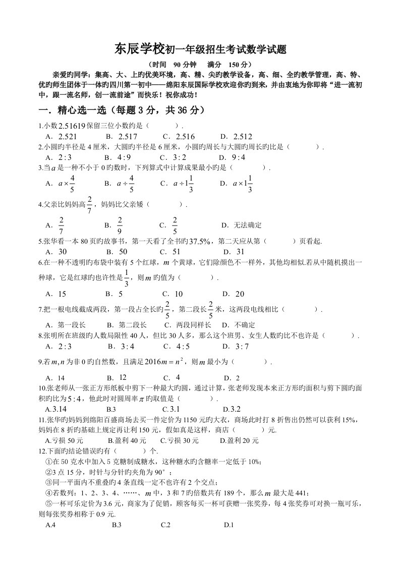 2023年东辰学校小升初数学试题