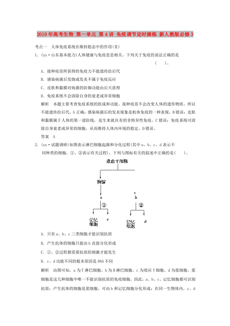 2019年高考生物