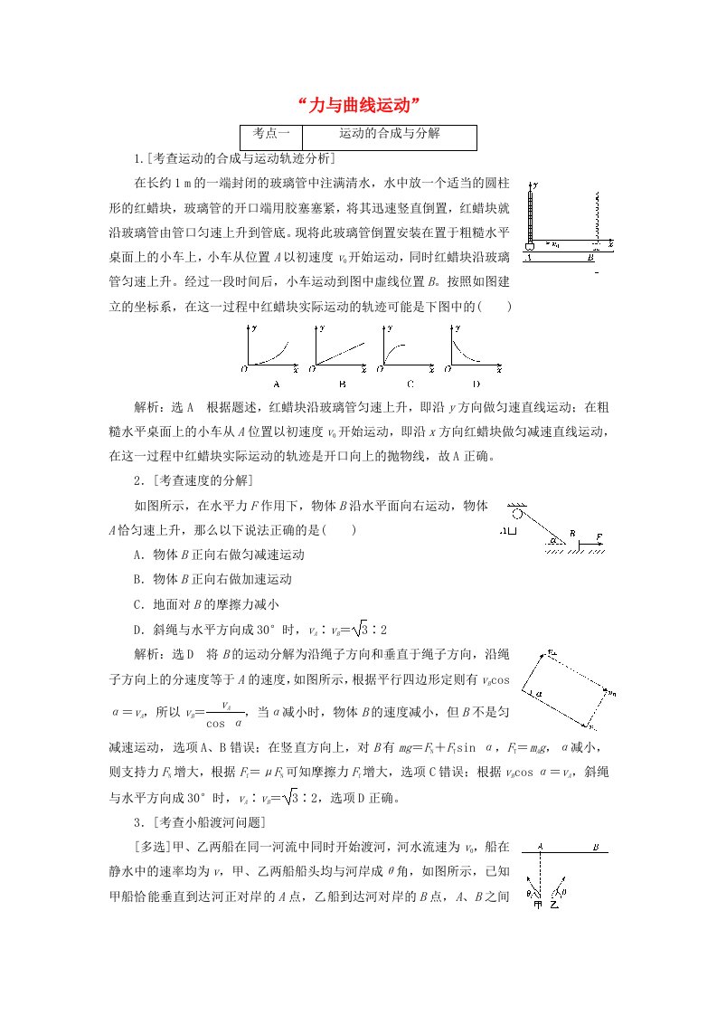 高考物理二轮复习“力与曲线运动”学前诊断