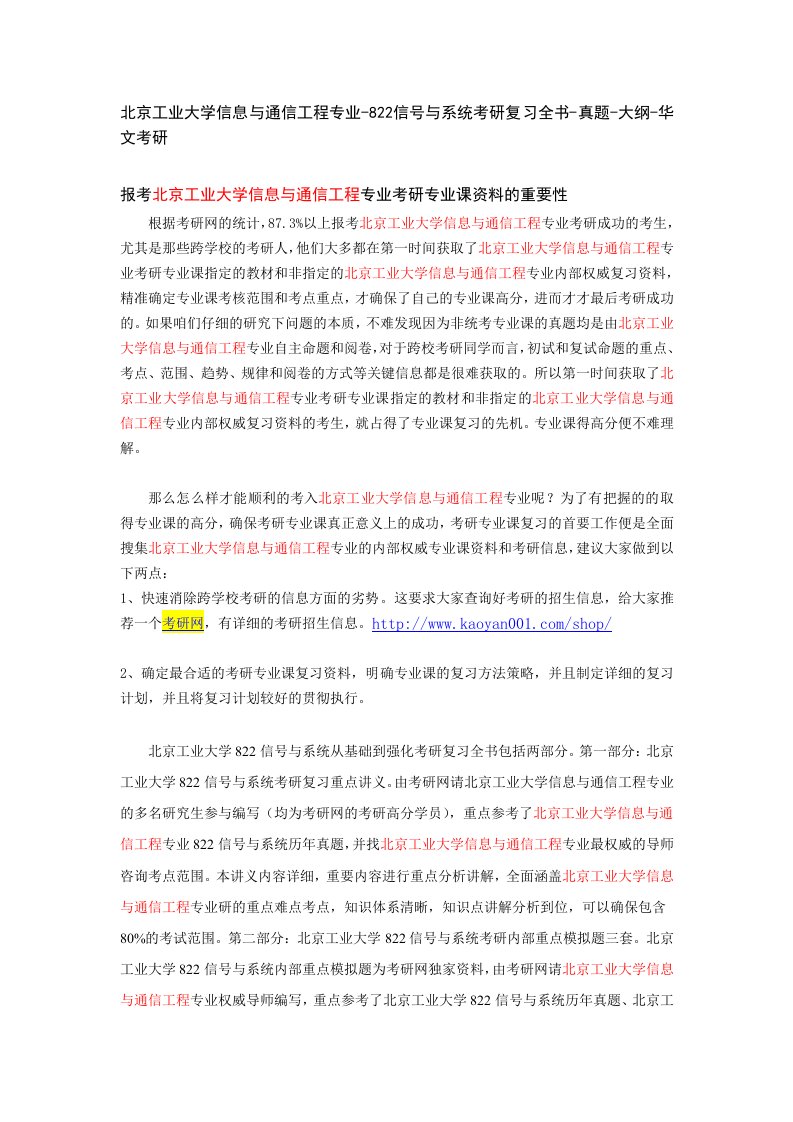 《北京工业大学信息与通信工程专业-822信号与系统考研复习全书-真题-大纲-华文考研》