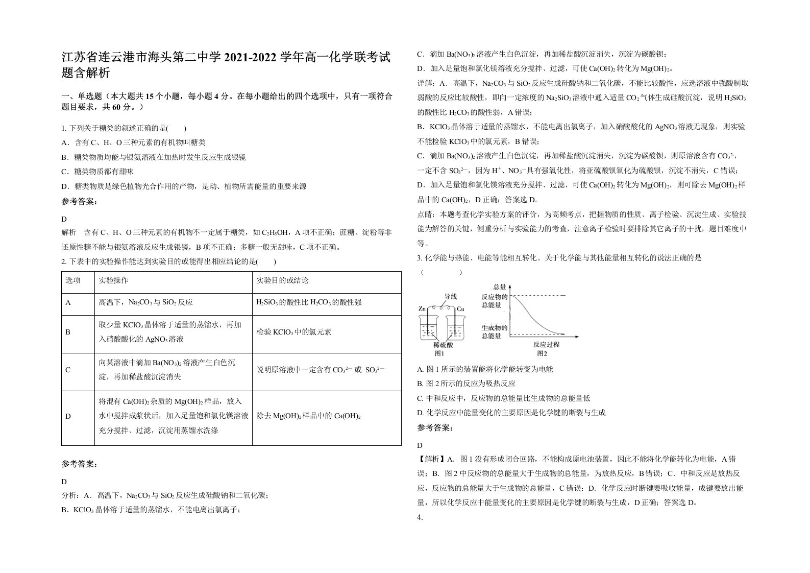 江苏省连云港市海头第二中学2021-2022学年高一化学联考试题含解析