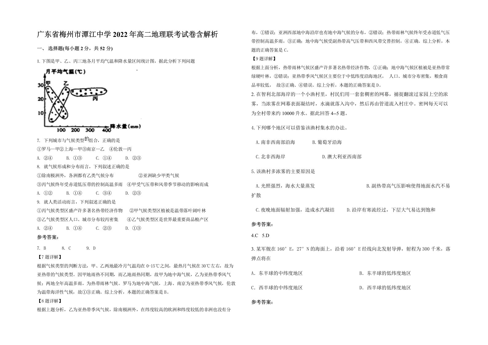 广东省梅州市潭江中学2022年高二地理联考试卷含解析