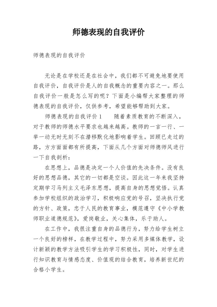 师德表现的自我评价_12