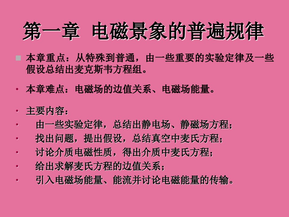 电动力学高教第三5ppt课件