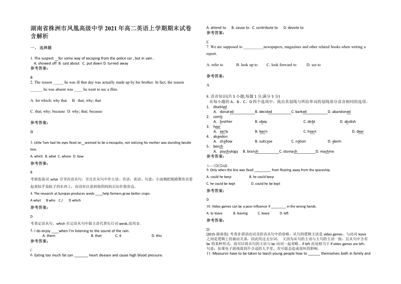 湖南省株洲市凤凰高级中学2021年高二英语上学期期末试卷含解析